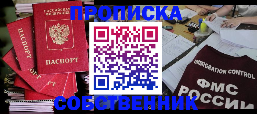 купить прописку в Калининске