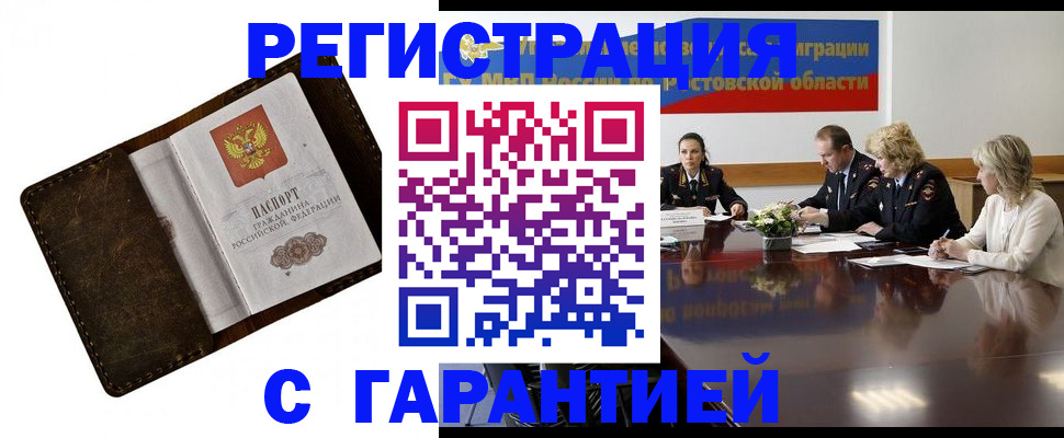 прописка ребенка в Калининске