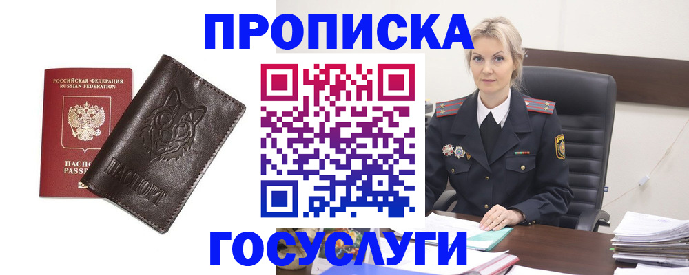 прописка регистрация в Калининске