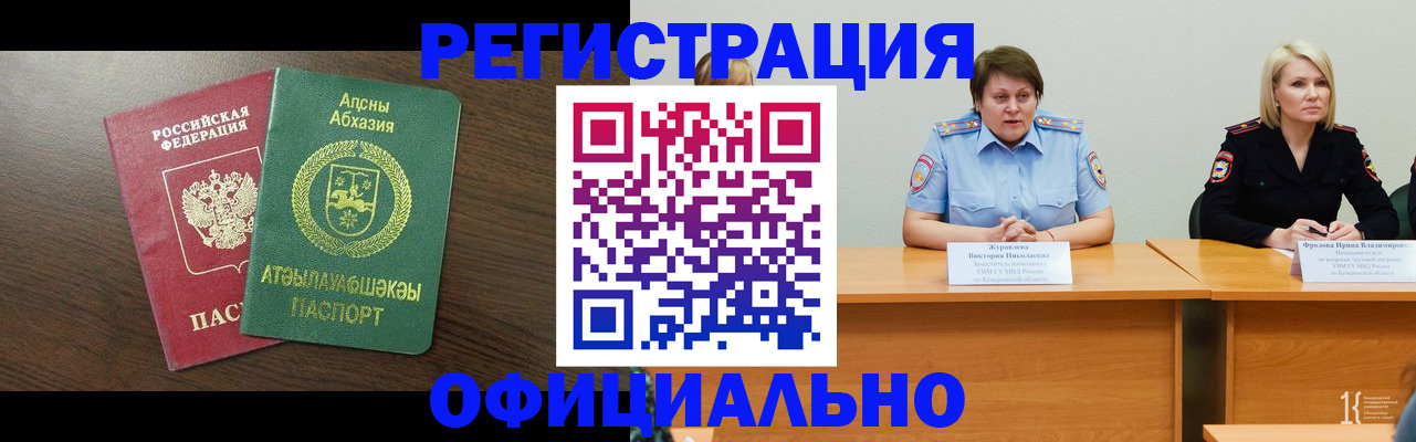 временная регистрация в Калининске