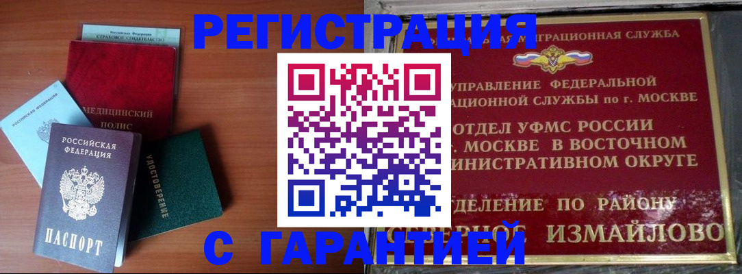 прописка для работы в Калининске