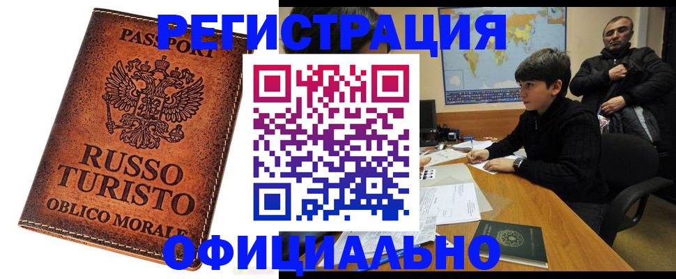 временная регистрация поиск в Калининске